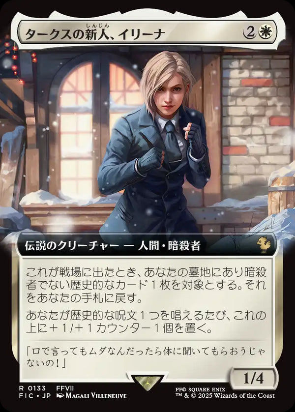 【Foil】【拡張アート】(FIC-RW)Elena, Turk Recruit/タークスの新人、イリーナ【No.0133】【日本語】